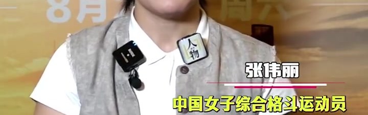 张伟丽：没时间相亲 精力都放在了训练上 择偶标准主要是看缘分