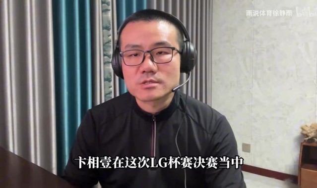 徐静雨锐评卞相壹举报柯洁：使盘外招没有竞技之心，软人一个！