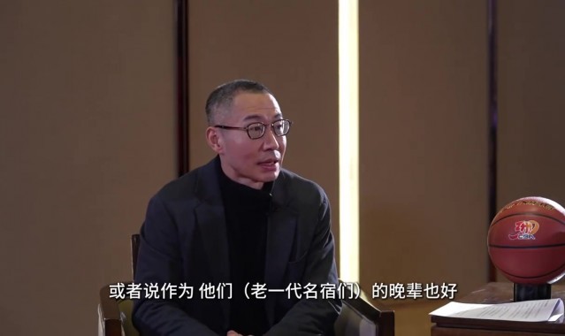 看前辈打球是什么感受？姚明：相信大家都如此 年轻时想有所成就