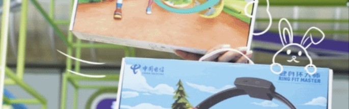 那我问你🤔中国电信推出山寨健身环游戏《健身环大师》