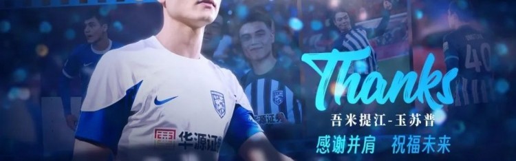 离队公告｜感谢并肩岁月 祝福吾米提江未来一切顺利