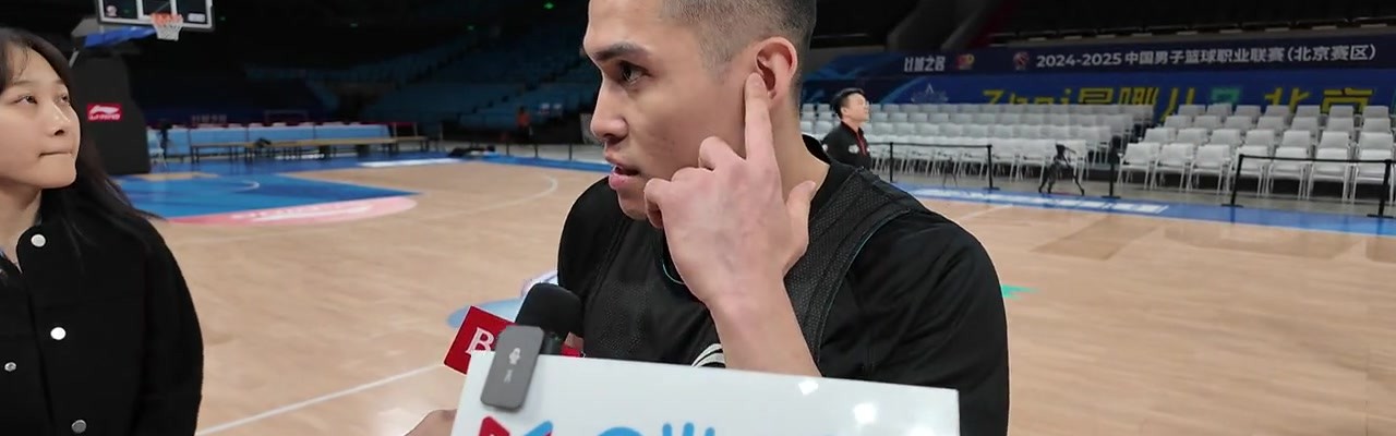 陈盈骏：被针对已是家常便饭 用集体防守弥补周琦缺阵的影响