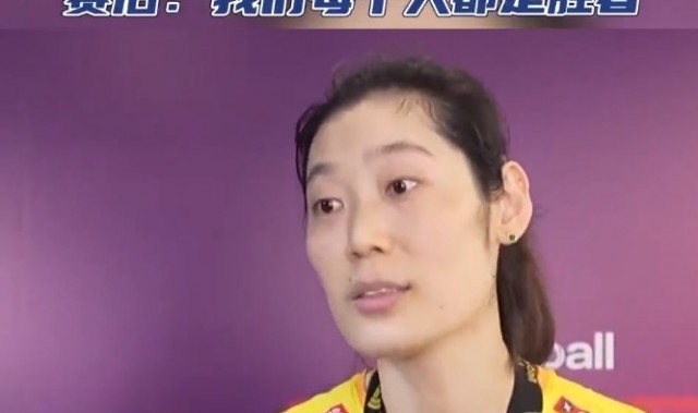 朱婷：很开心祖国的队伍有特别好的提升 我觉得每个人都是胜者