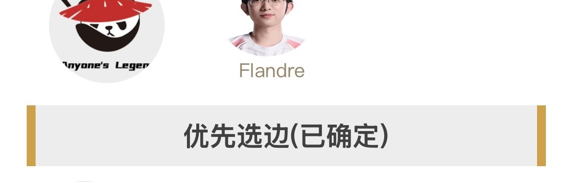 明日首发名单：Flandre与LGD上单sasi进行SOLO 回归大乱斗SOLO