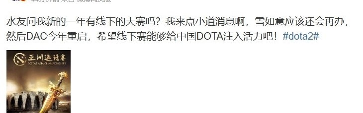 线下赛回来了？媒体人透露：雪如意还会再办，DAC今年重启！