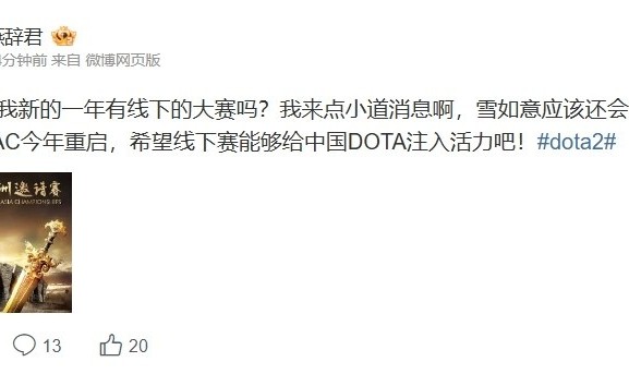 线下赛回来了？媒体人透露：雪如意还会再办，DAC今年重启！